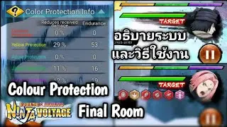 NxB NV | อธิบายระบบ และวิธีใช้ Colour Protection Final Room
