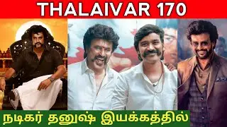 Thalaivar 170 | dhanush direct rajini 170 | Rajini 170 Director,Music director| Dhanush Rajinikanth