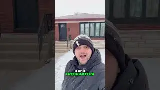 Чикаго | Лёд на крыше = клейм от страховой
