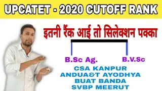 UPCATET 2020 RANK CUTOFF | इतनी rank आई तो सिलेक्शन पक्का