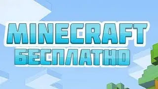 Лицензия майнкрафт бесплатно | Minecraft free 2025!