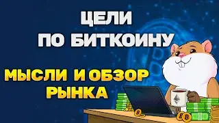 По Bitcoin образовывается разворотный паттерн. Разбор Ethereum, HIGH, Chiliz, HNT, BAL, TORN, SOL