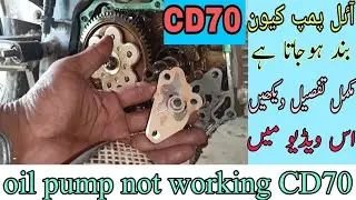 Homda 70cc bike oil pump/ repair oil pump kharab hone ke kya vajohat hote hain/in oil pump details