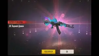 Выбиваю ак ледяной дракон анимация и скайджет в Фри Фаер/Free Fire