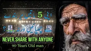 5 Things Never Share with Anyone | Life Lessons From A 90-Year-Old | RUMI