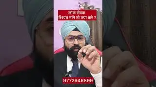 Bribe Demand by Public Servant? What to Do | Prevention of Corruption Act Explained |