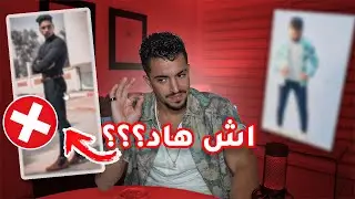 تقيم ستايلات أخواتي السكسين على انستغرام