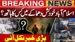 Islamabad S*icide Att**k | Who is Involed? | Inside Truth Revealed | Breaking News | Suno News HD