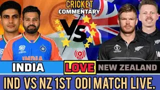 IND vs NZ Live Match Today 🏏 | 1st ODI India vs New Zealand Live Commentary