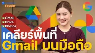 วิธีแก้ Gmail เต็ม! ส่งเมลไม่ได้ รับไม่เข้า เคลียร์พื้นที่ว่างทันทีด้วยมือถือ (ฉบับปี 2026)