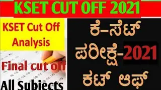 #kset #cutoff kset cutoff 2021| Kset 2021 cut off |possible cutoff of 2021 kset for all subject 2021