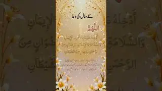 New Year dua #dua #newyear #2026