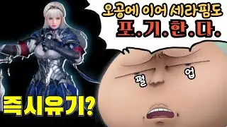 이렇게 다 포기하면 뭐가 남나요...? [검은사막 12월 26일 연구소 리뷰!]