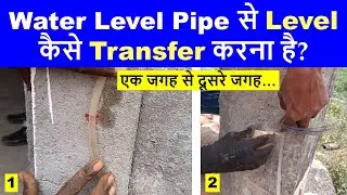 How to Transfer Level using Water Level Pipe? How to use Water Level Pipe? GATE All India Mock Test