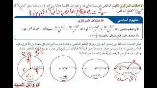 الاختلاف المركزي