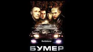 БУМЕР TYPE BEAT [prod. walderstone]
