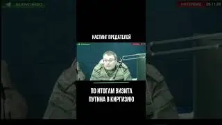 2025 12 04 кастинг предателей