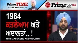 Prime Time with Benipal 1984 Massacre And Courts