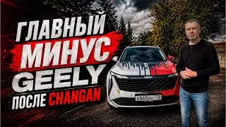 OWNER on Geely Atlas, I like a lot of it, BUT NOT EVERYTHING❗️