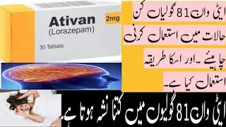 Ativan Tablet Uses in Urdu and Hindi | Ativan 2mg tablet | Lorazepam tablet uses | Ativan sideeffect