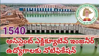 TSPSC Recruitment for 1540 AEE Vacancy 2022 || TSPSC AEE Recruitment 2022 || Job Updates in Telugu