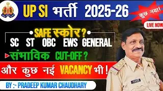 UPSI Plus Other Vacancies 2026 Post | UPSI Expected Cutoff 2025 | UPSI 2025 Exam Date #upsiupdate