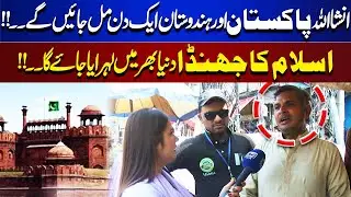 Hope for Unity: &ldquo;One Day, Pakistan and India Will Unite &ndash; Islam Will Rise Worldwide&rdquo; | Lahore Nama
