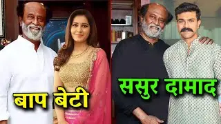 साउथ इंडस्ट्री के फेमस अभिनेता रजनीकांत की रियल लाइफ बेटी और दामाद Rajnikant daughter and son in law