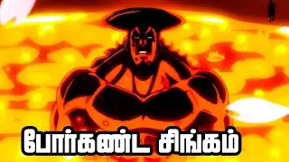கடல் கொள்ளையர்கள் Series Tamil Review -Oden Wouldn't Be Oden If It Wasn't Boiled| #onepiece | E974_2