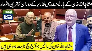 Best Of Mushahidullah Khan Poetry In Parliament
