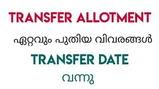 plus one transfer allotment date | transfer date | Important update | latest news #transfer