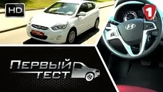 Hyundai Accent. 