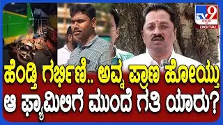 Shivamogga Incident: ಯುವಕನ ಪ್ರಾಣ ಹೋದ್ರೂ ಯಾವ ಕ್ರಮನೂ ಆಗಿಲ್ಲ.. ಸ್ಥಳೀಯ ಮುಖಂಡ ಆಕ್ರೋಶ | #TV9D