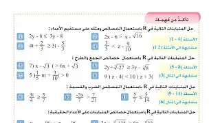 شرح وحل تأكد من فهمك صفحة 89 رياضيات للصف الثاني متوسط المنهج الجديد