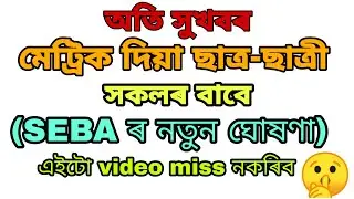 ASSSAM HSLC COMPARTMENT ROUTINE 2020 DECLARED | HSLC COMPARTMANT EXAM DATE ANNOUNCED | ABCTECHNIQUES