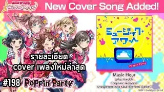 [BDGBP]รายละเอียด cover เพลงใหม่ล่าสุด 