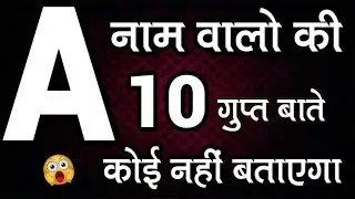 A Naam Walo Ki 10 Gupt Baate | Personality Psychology | Type A Personality | Love Feeling