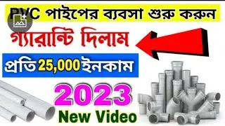 PVC pipe socket manufacturing |  high profitable business | plant new business