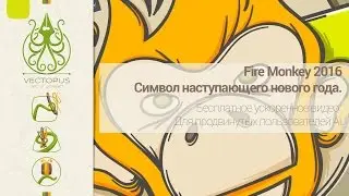 Fire Monkey 2016. Символ наступающего нового года.