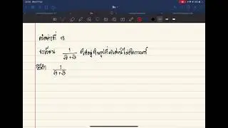 การบวก ลบ คูณ หารและเลขยกกำลังและการแก้สมการที่มีเครื่องหมายกรนฑ์