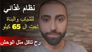 نظام غذائي لزيادة الوزن 15 كيلو بكل سهولة بشهرين بس!!