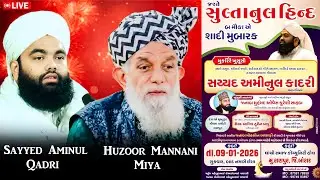 Live Now | Jashne Sultanul Hind Wa Jashne Shadi | Sayyed Aminul Qadri & Huzoor Mannani Miya | Ranpur