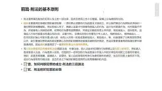 2026刑法簡易基礎課程01-部分試看(完整版於會員)