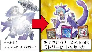 メイルゥの意志を継いだラドリーが大活躍した決闘【遊戯王マスターデュエル】