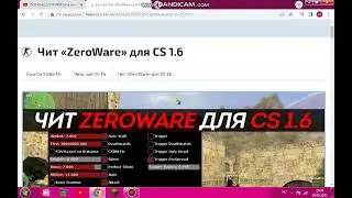 как скачать чит zeroware для кс 1.6
