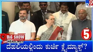 TV9 Kannada Headlines At 9AM (25-11-2025)