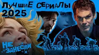 Лучшие сериалы 2025 | Pluribus | Переходный возраст | Очень странные дела | Киностудия | Андор | Рай