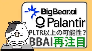 ビッグベアAIに再注目！PLTRを超える可能性と100％上昇余地【2025/07/02】
