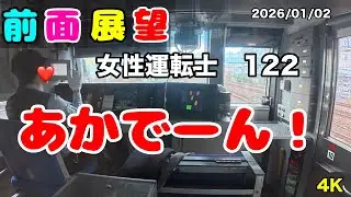 [#美人運転士122］#鉄道 #jr東日本 #常磐線各駅停車　#前面展望 #cabview #railway #japan #cute lady #Joban Line Local #4K #jr 