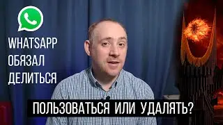 WhatsApp изменил политику, Facebook собирает данные, Дуров о WhatsApp / ITКультура